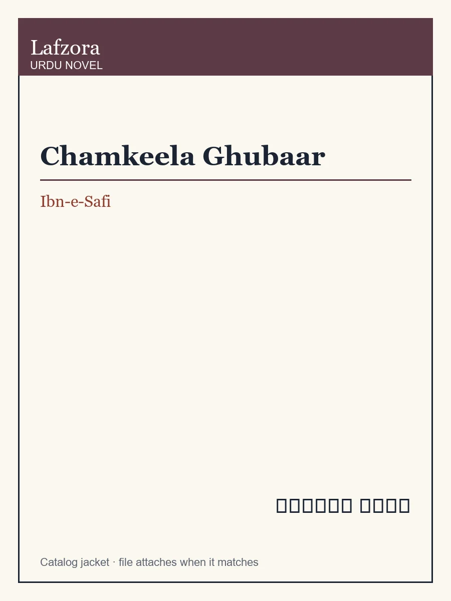 Published cover of Chamkeela Ghubaar by Ibn-e-Safi