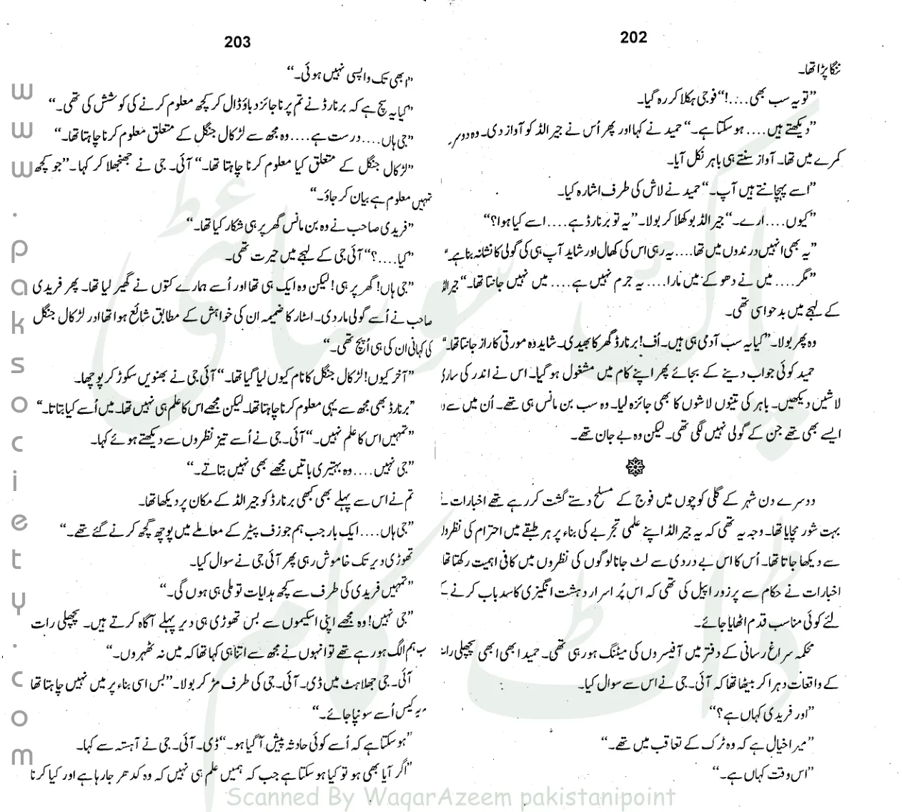 Published cover of Cheekhtay Dareechay by Ibn-e-Safi