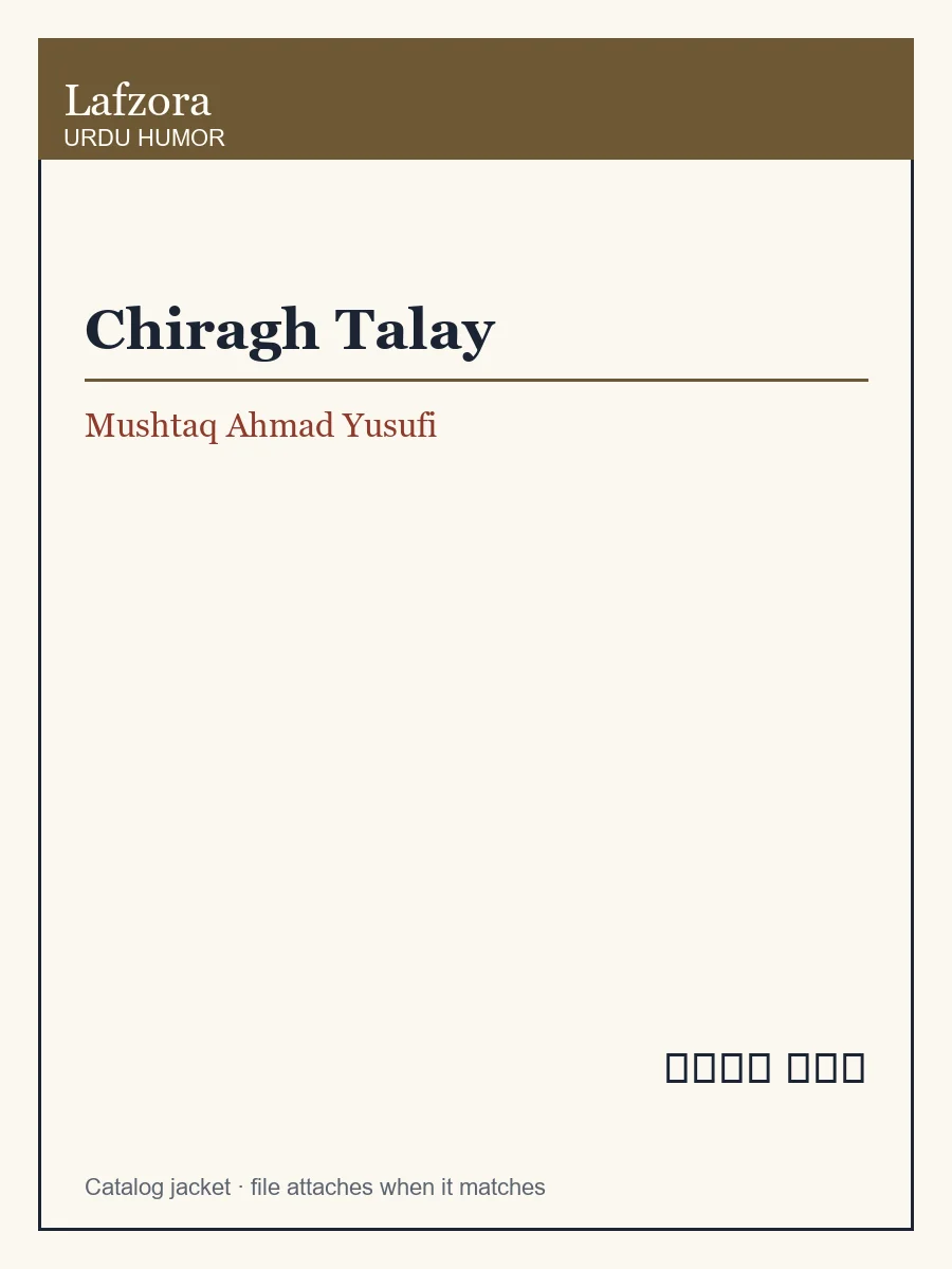 Published cover of Chiragh Talay by Mushtaq Ahmad Yusufi