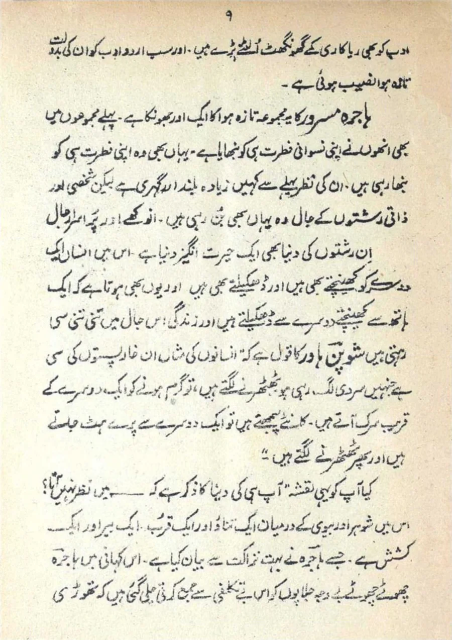 Published cover of Chori Chupey by Mumtaz Shirin