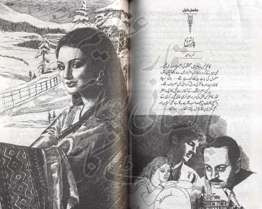 Published cover of Dahshat Gar by Ibn-e-Safi