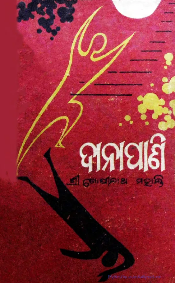 Published cover of Dana Pani by Umera Ahmed