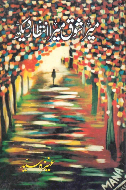Published cover of Deewane by Urdu romance novelist