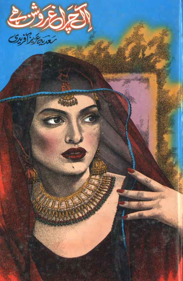 Published cover of Dehshat-e-Junoon by Urdu romance novelist