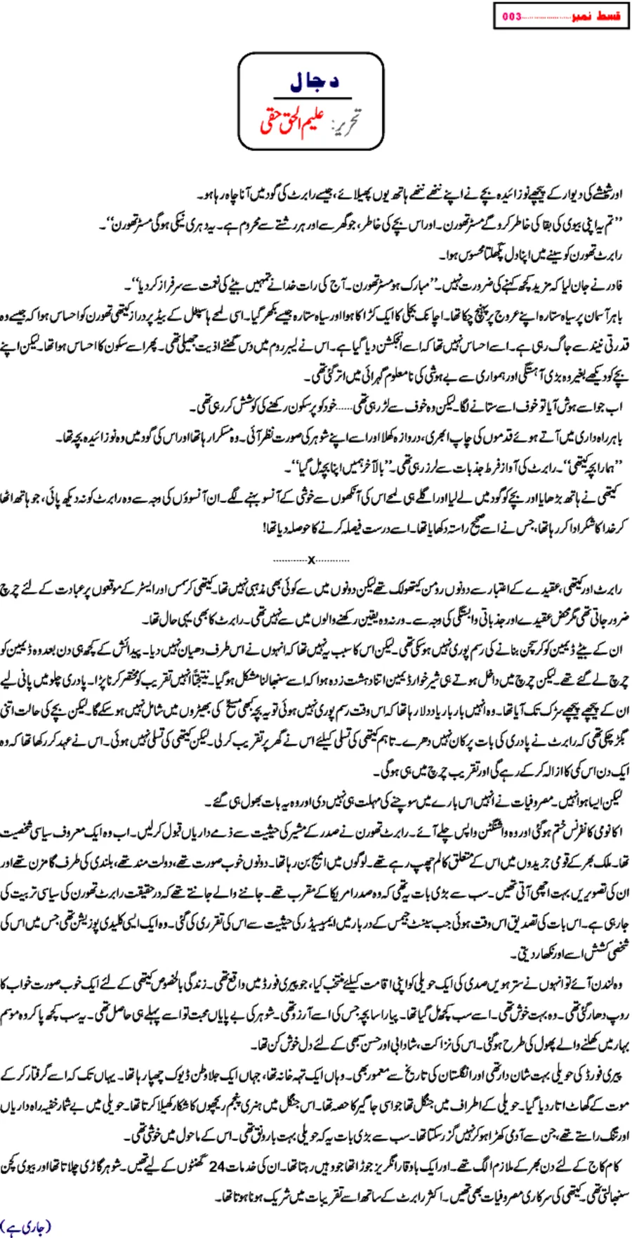 Published cover of Devil Ka Ishq by Urdu romance novelist