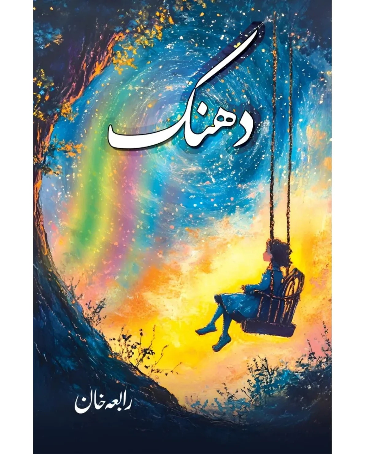 Published cover of Dhanak by Rabia Khan