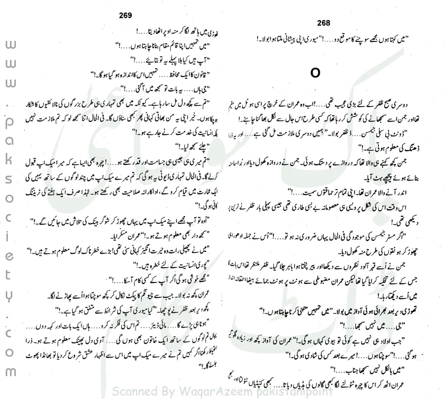 Published cover of Dhuain Ka Hisaar by Ibn-e-Safi