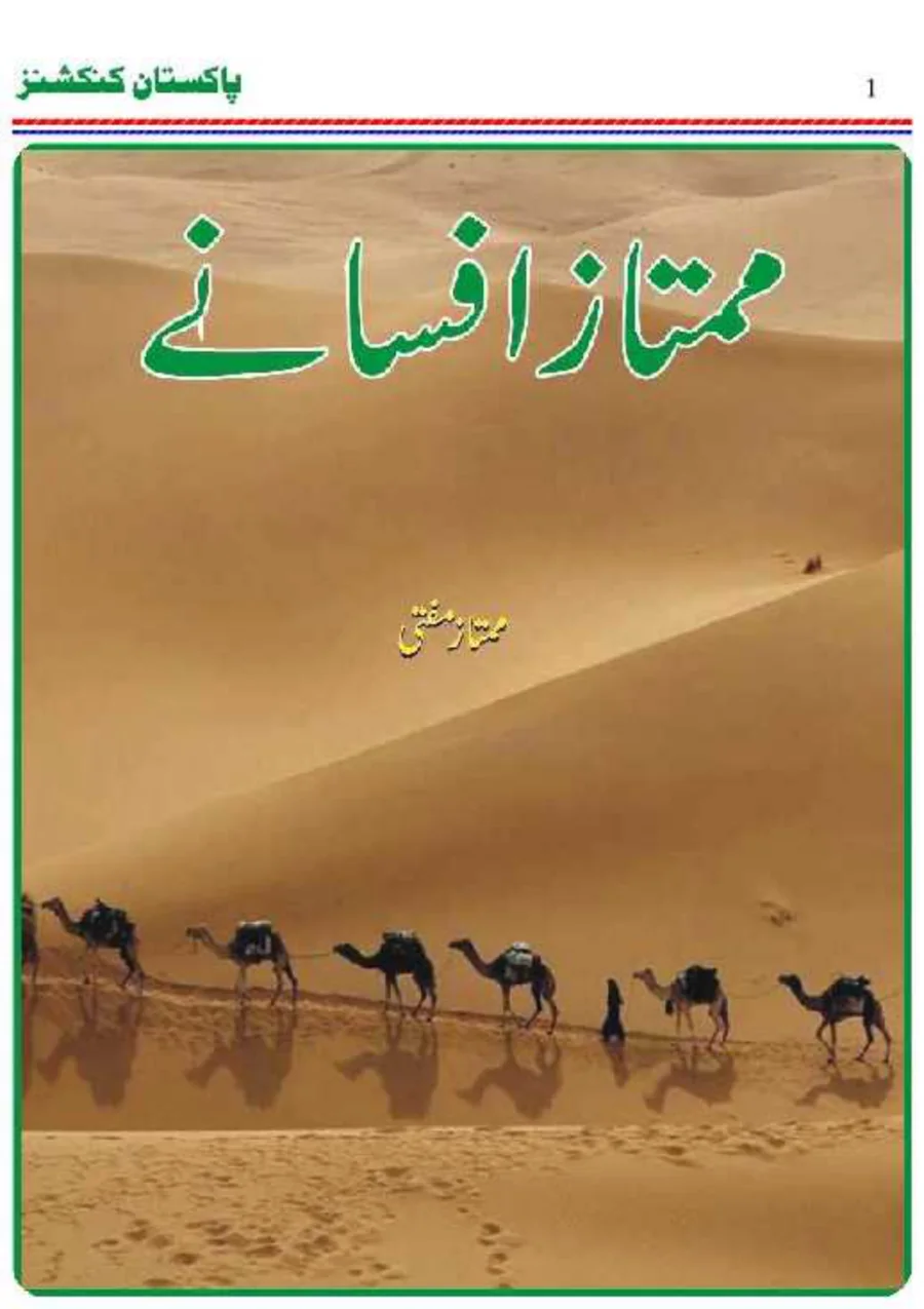 Published cover of Dhuwan Hui Deewar by Ibn-e-Safi