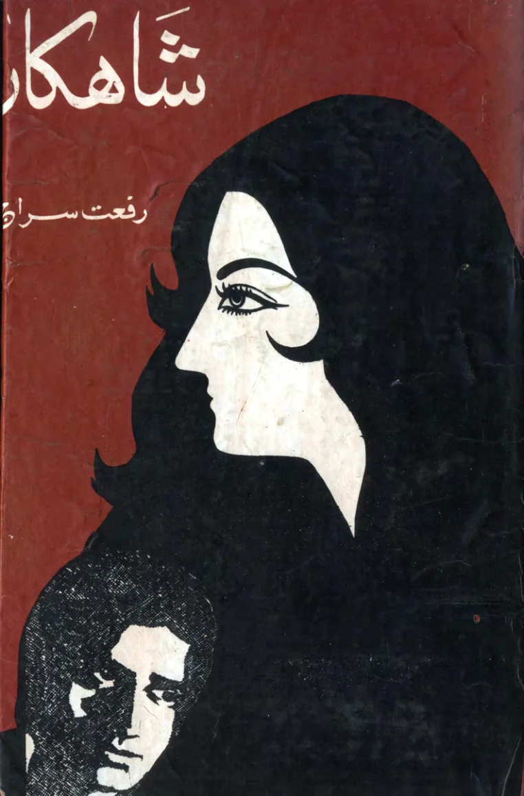 Published cover of Dil Diya Dehleez by Riffat Siraj