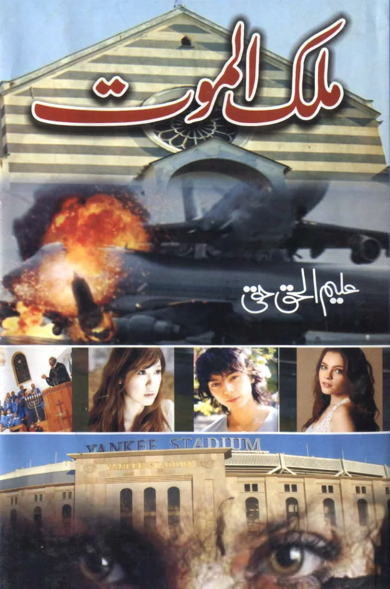 Published cover of Dil-e-Beqarar by Nighat Abdullah
