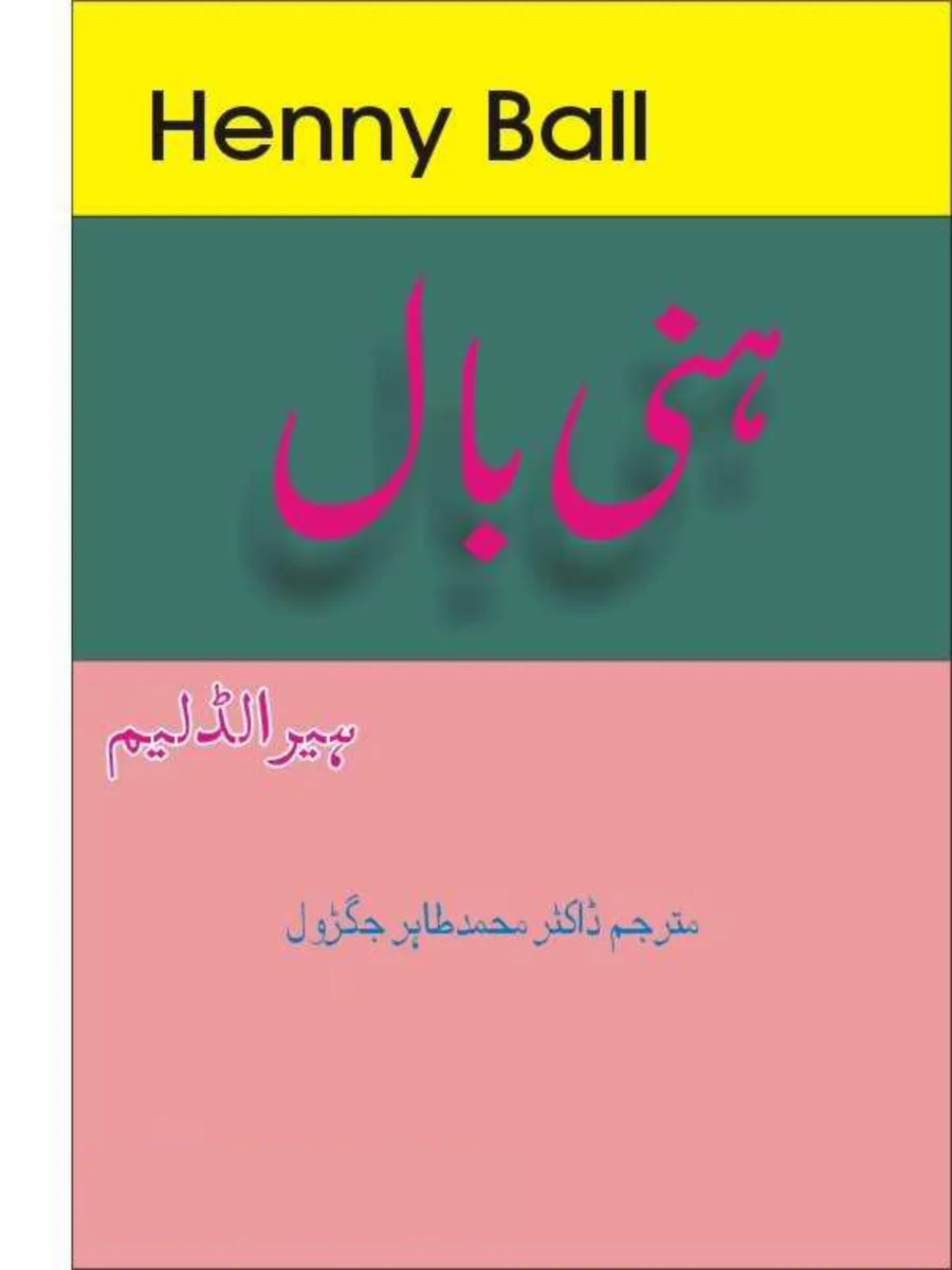 Published cover of Dil-e-Raqsam by Saleha Iqbal