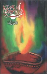 Published cover of Dil Mom Ka Diya by Saira Raza