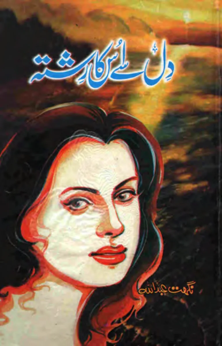 Published cover of Dil Se Uska Rishta by Nighat Abdullah