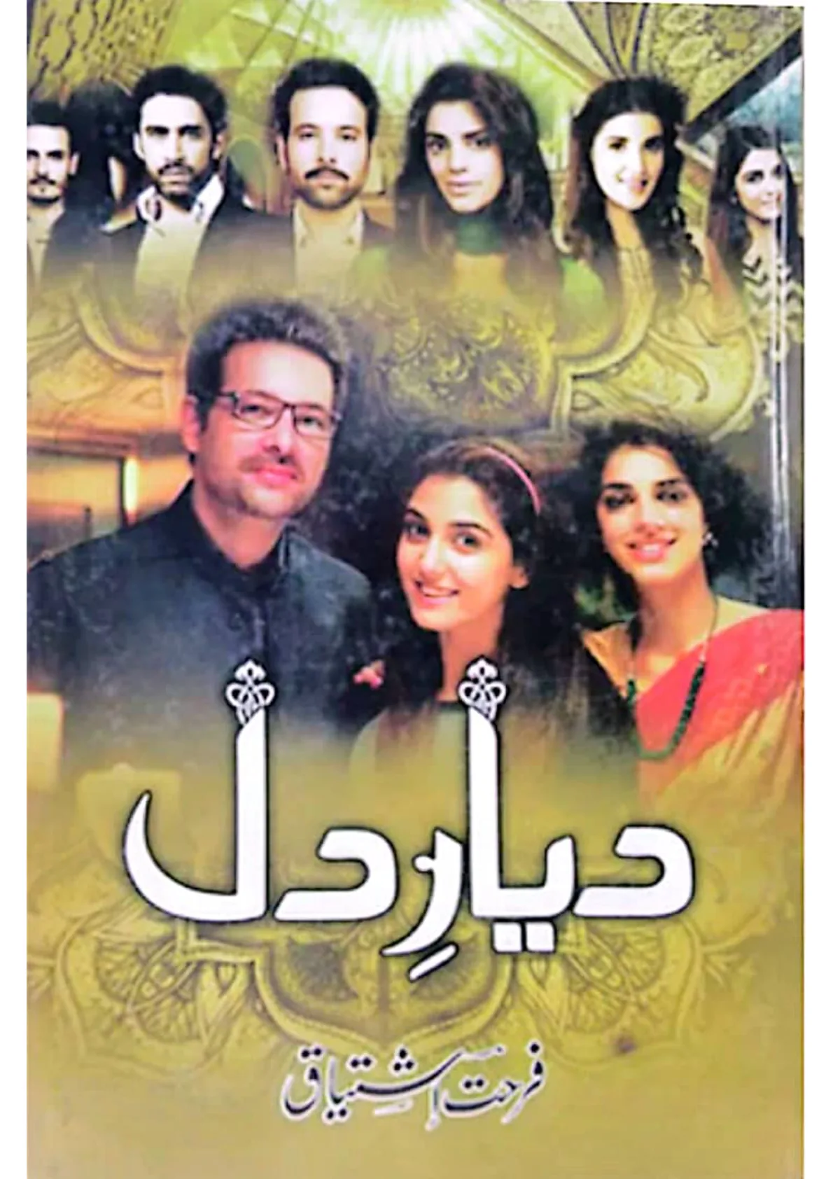 Published cover of Diyar-e-Dil by Farhat Ishtiaq