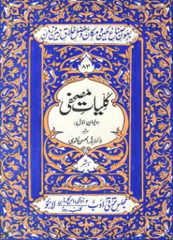 Published cover of Do Dilon Ki Dastan by Urdu romance novelist