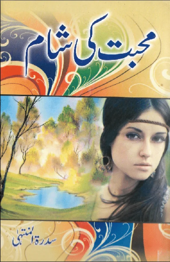 Published cover of Donum by Komal Shahid