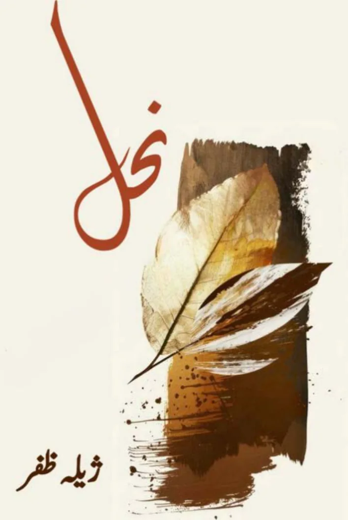 Published cover of Dr Huma by Urdu romance novelist