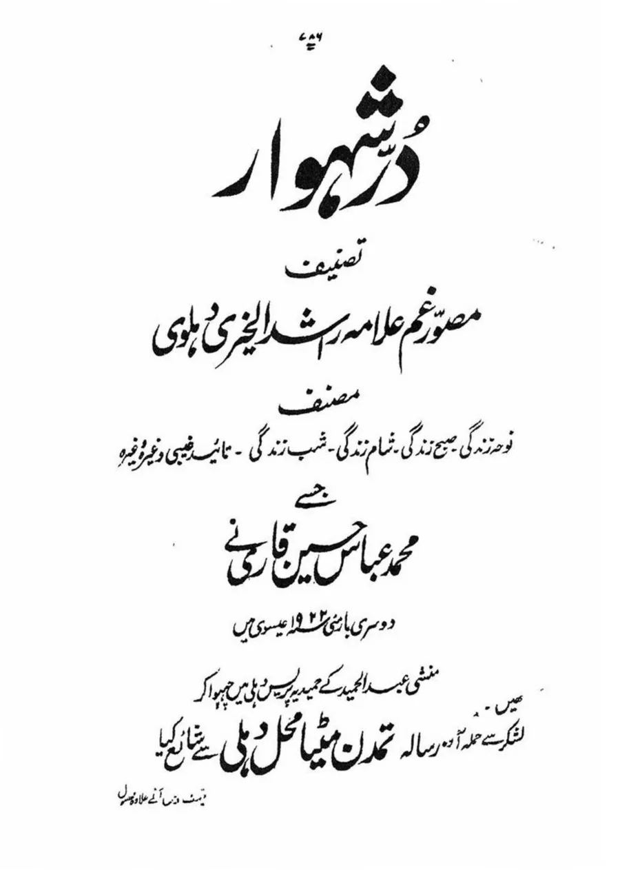 Catalog cover of Durr-e-Shahwar