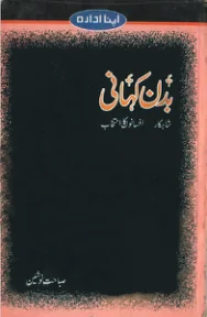 Published cover of Dushman-e-Jaan by Urdu romance novelist