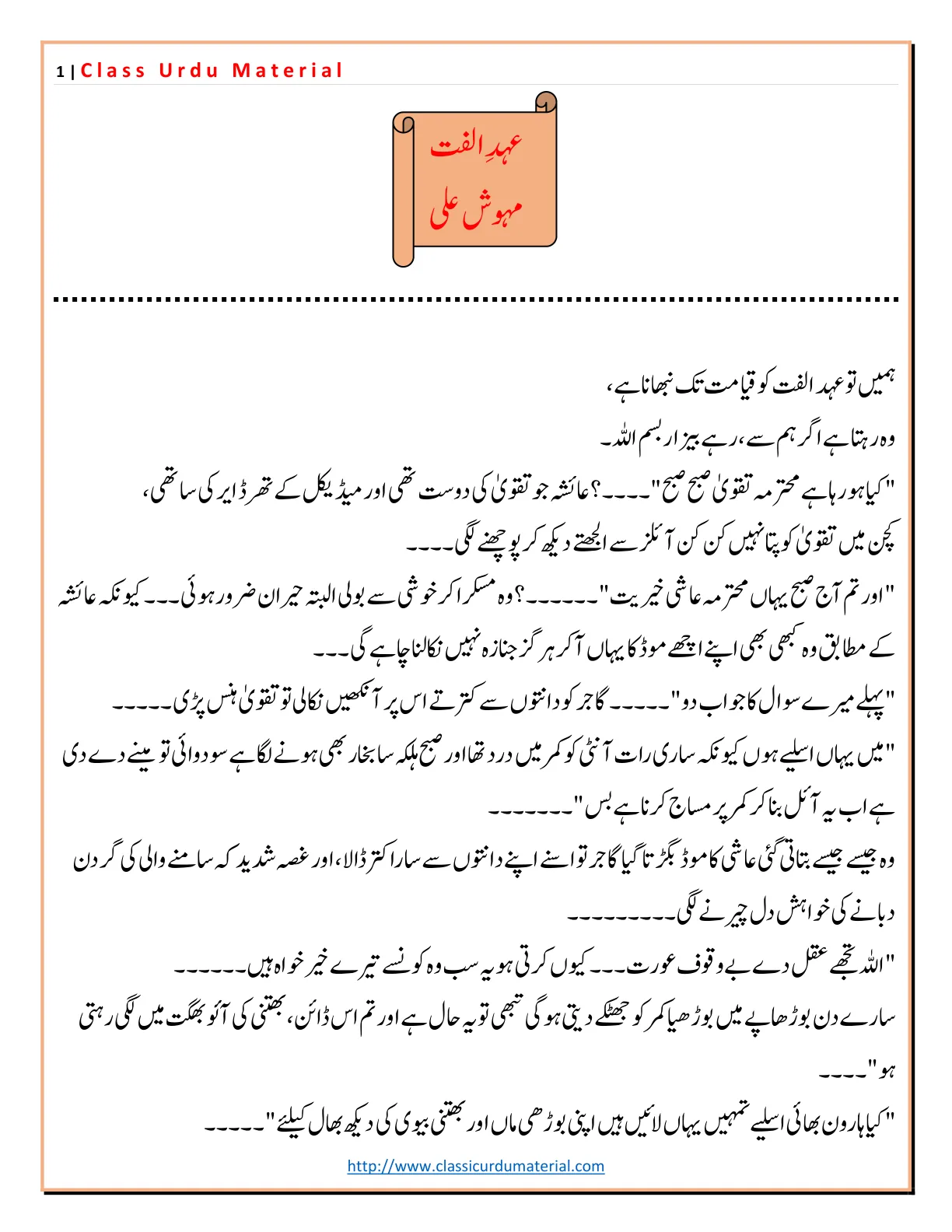 Published cover of Ehd-e-Ulfat by Mehwish Ali