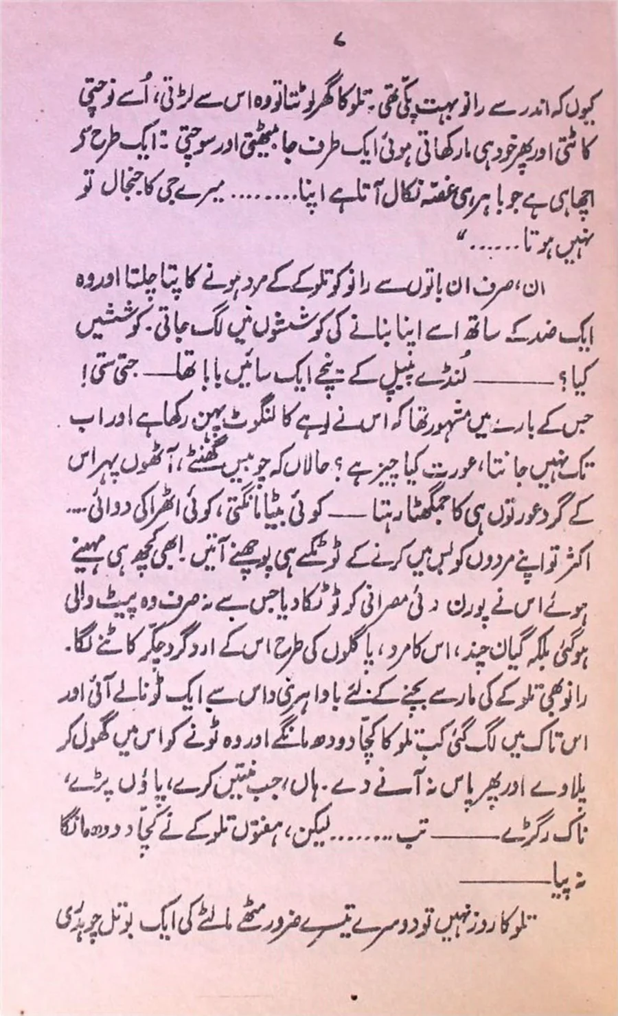 Catalog cover of Ek Chadar Maili Si