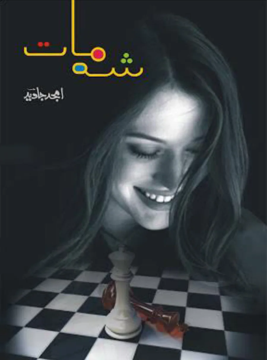Published cover of Fana-e-Dalham by Urdu romance novelist