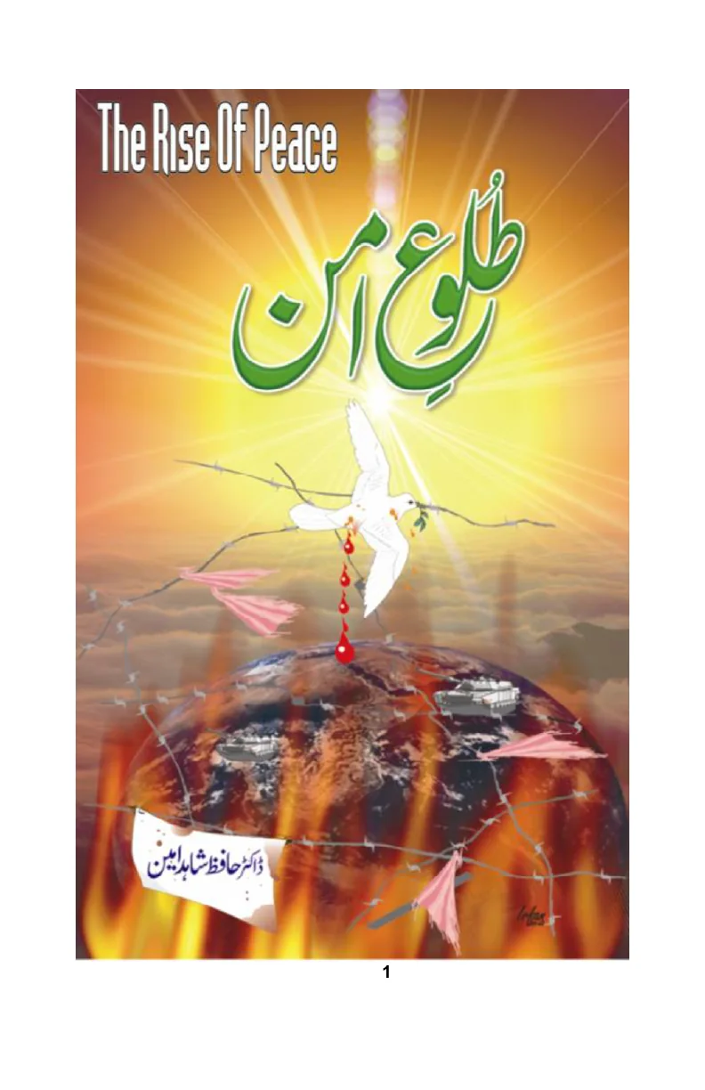 Published cover of Fana-e-Hijar by Noor Ul Ain Mustafa