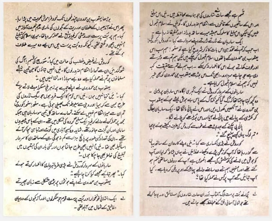 Published cover of Gandy by Urdu romance novelist