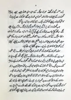 Published cover of Gardish-e-Rang-e-Chaman by Qurratulain Hyder
