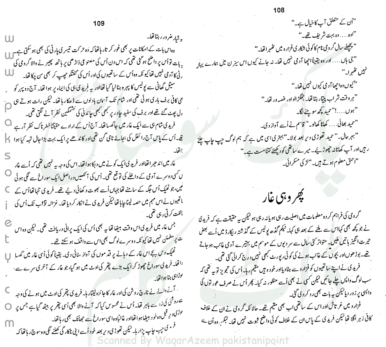 Published cover of Geeton Ke Dhamakay by Ibn-e-Safi