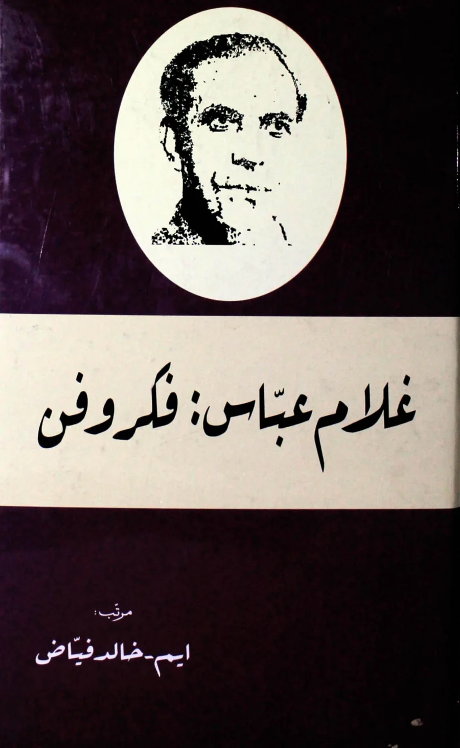 Catalog cover of Gondni Wala Takiya