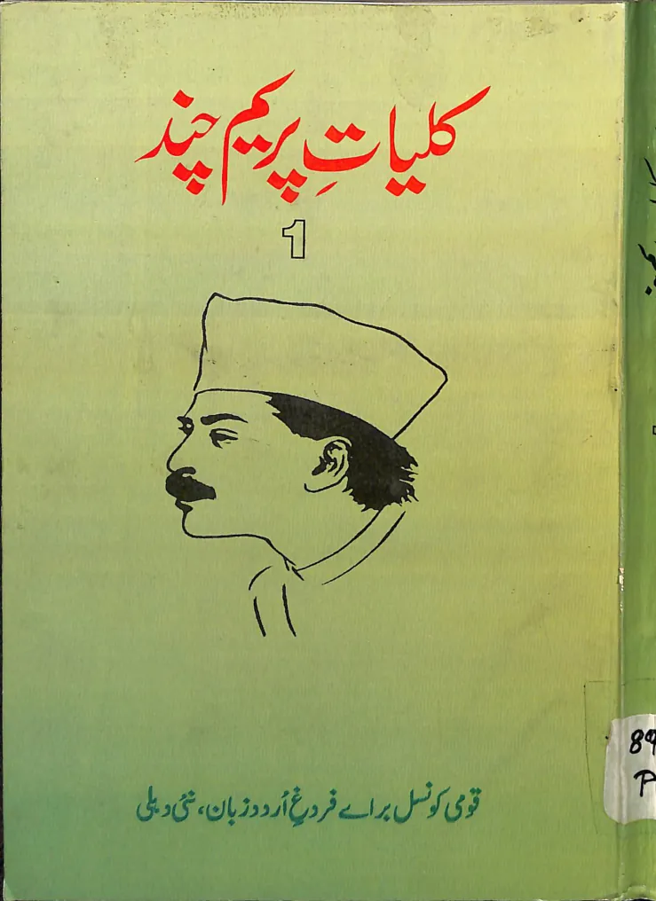 Published cover of Gosha-e-Afiyat by Premchand