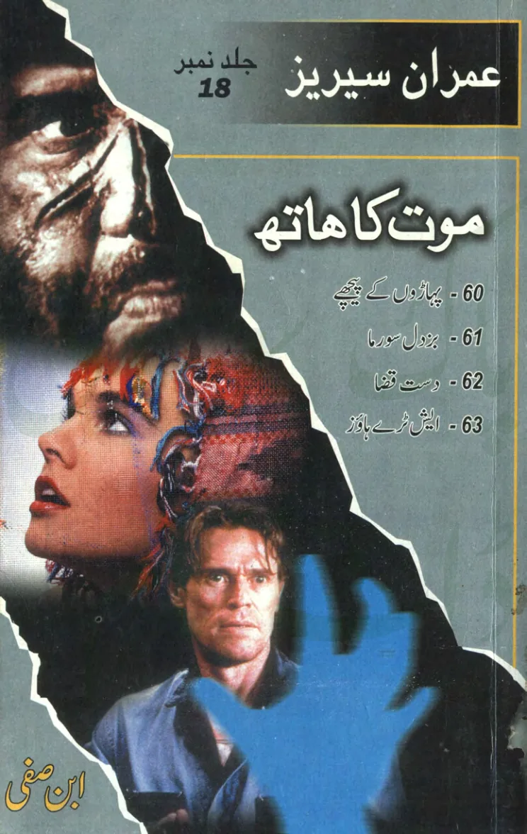 Published cover of Gyarah November by Ibn-e-Safi