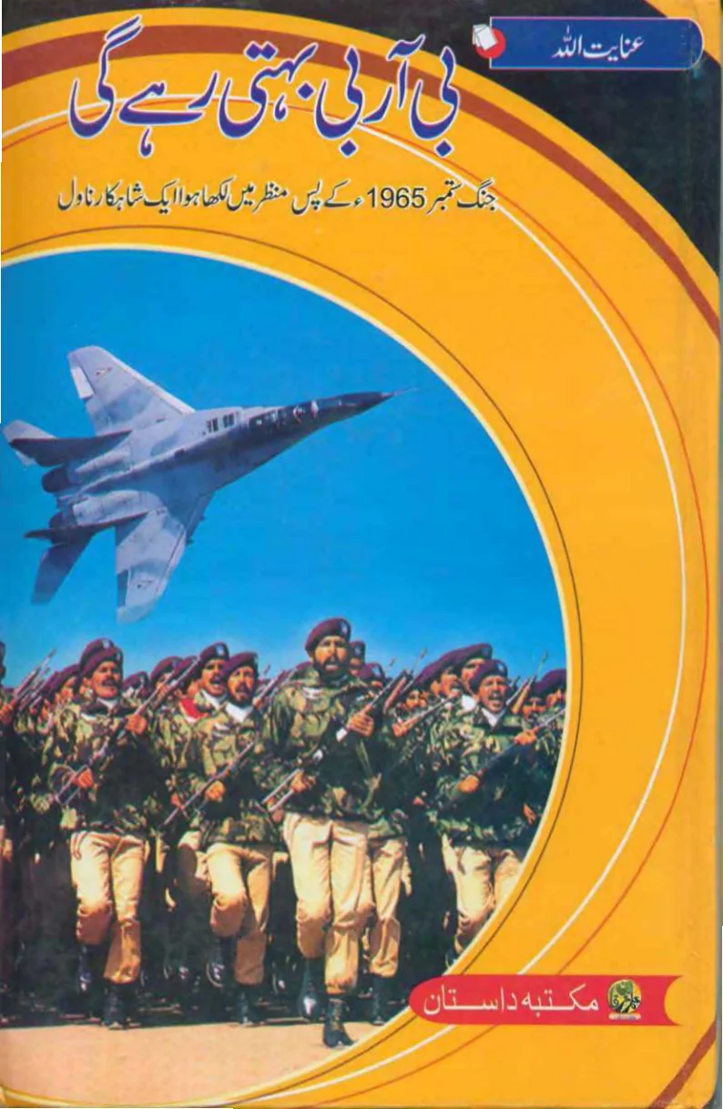 Published cover of Haal-e-Dil by Urdu romance novelist