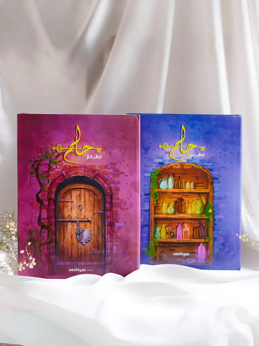Published cover of Haalim by Nimra Ahmed