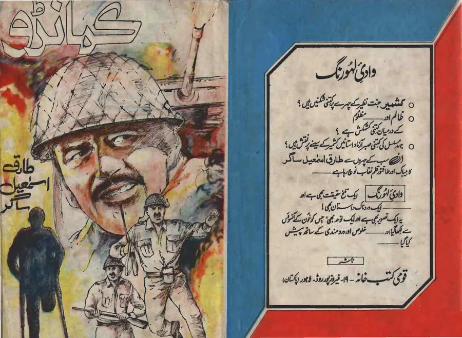Published cover of Haddah by Noor Ul Ain Mustafa