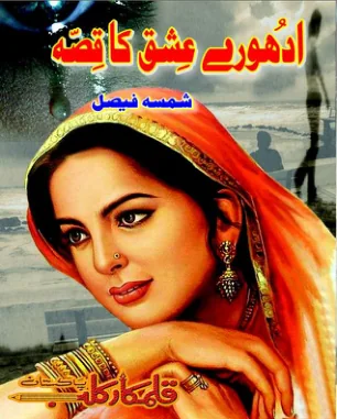Published cover of Hamzaad Ka Maskan by Ibn-e-Safi