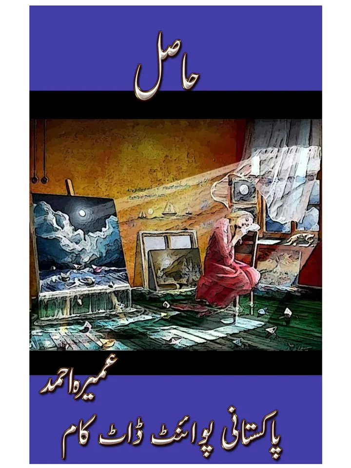 Published cover of Hasil by Umera Ahmed