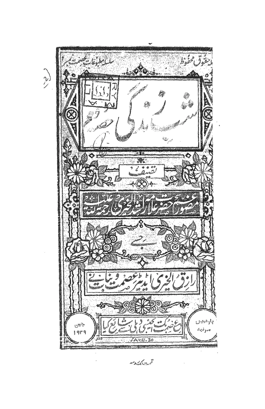 Catalog cover of Hayat-e-Saleha