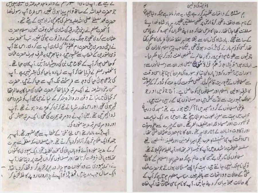 Published cover of Hichkiyan Mohabbat Ki by Urdu romance novelist