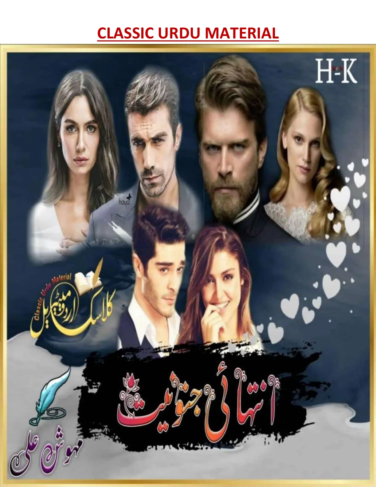 Published cover of Hisar-e-Junoon by Mehwish Ali