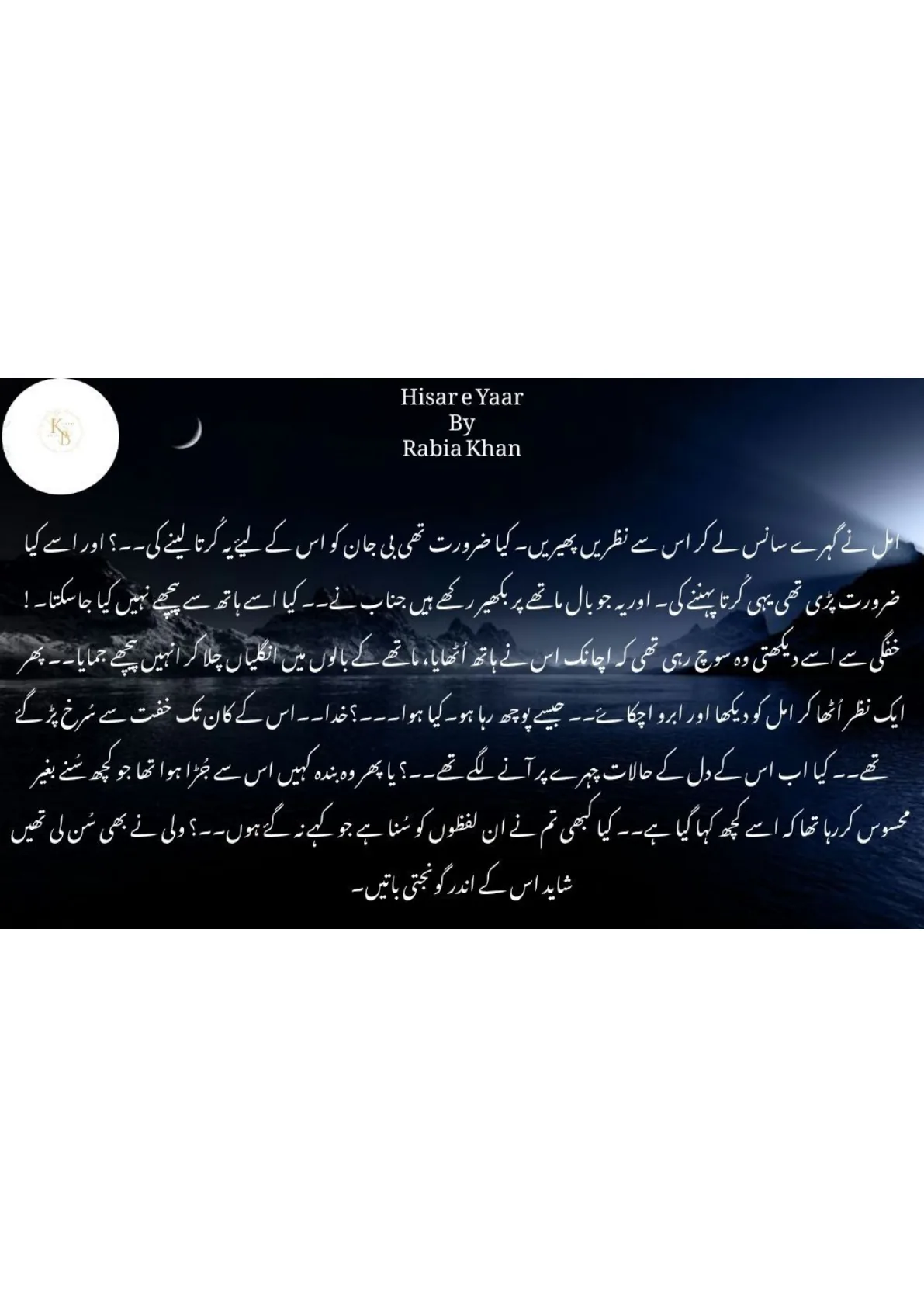 Published cover of Hisar-e-Yaar by Rabia Khan