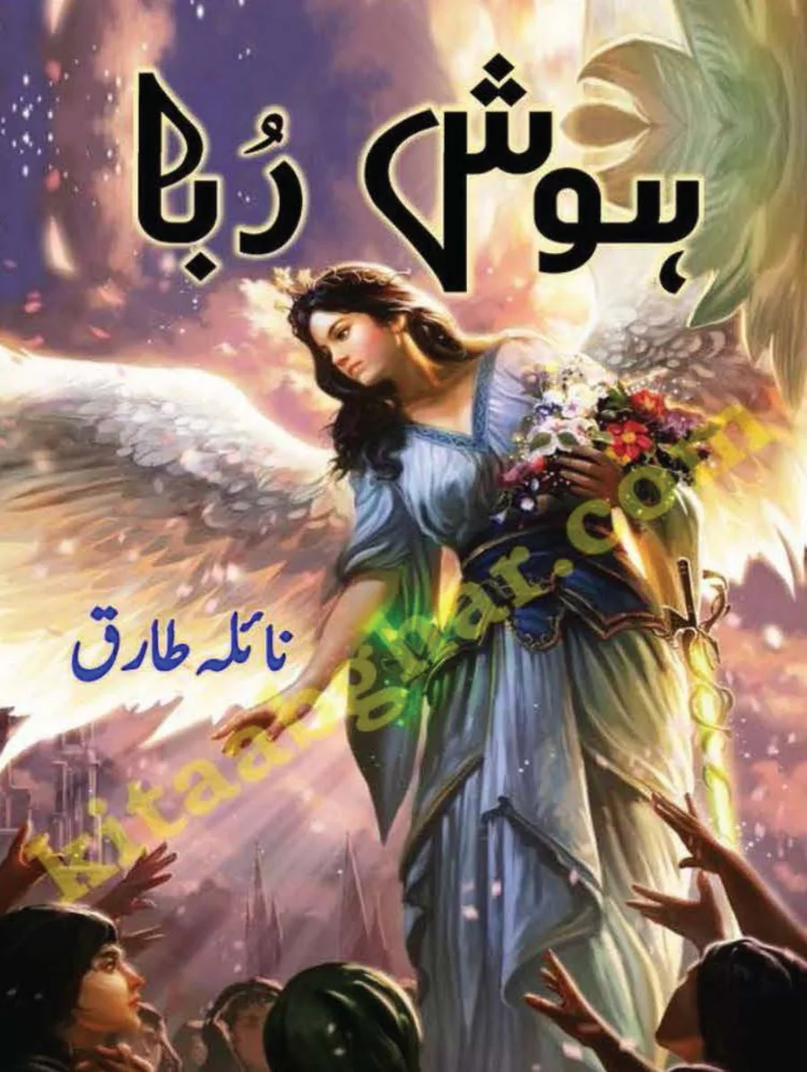 Published cover of Hoshruba by Urdu romance novelist