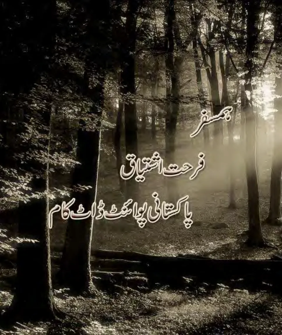 Published cover of Humsafar by Farhat Ishtiaq