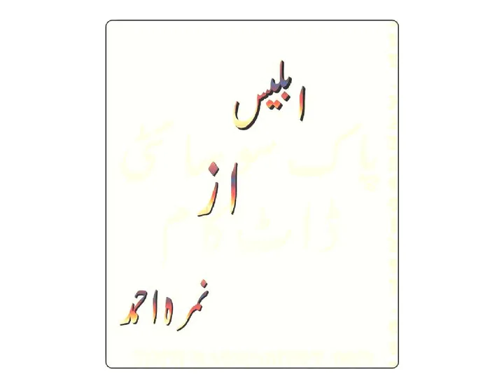 Published cover of Iblees by Nimra Ahmed