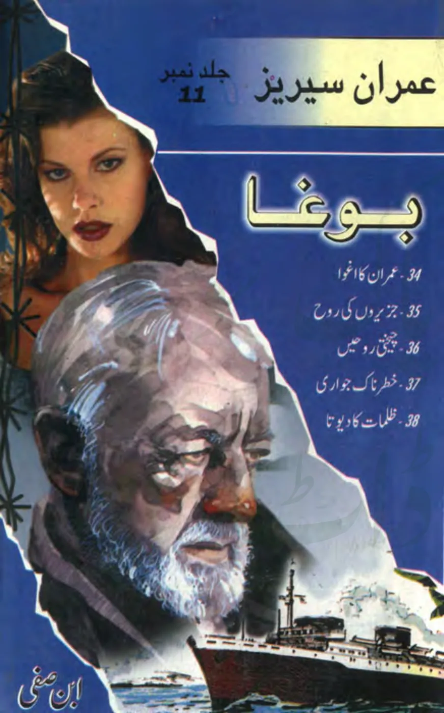 Catalog cover of Imran Ka Aghwa