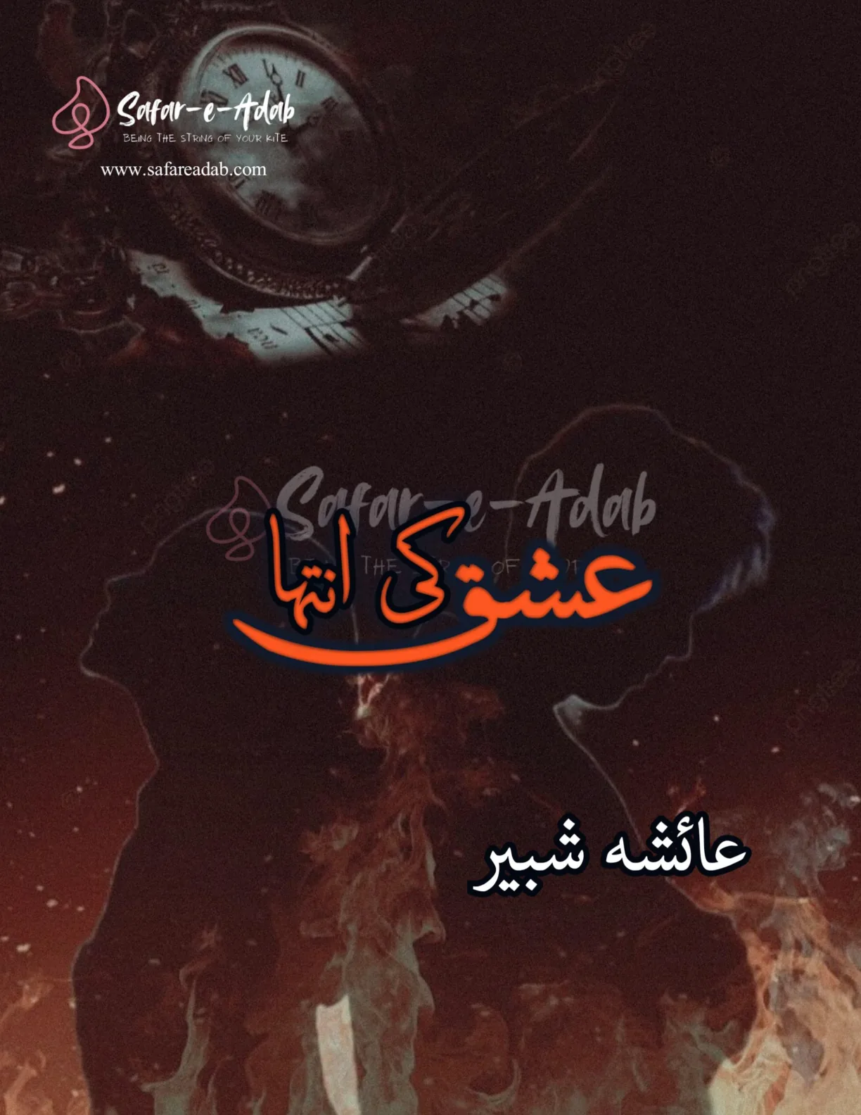 Published cover of Inteha-e-Ishq by Areej Shah