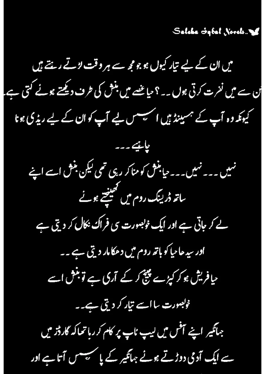 Published cover of Inteha-e-Ishq by Saleha Iqbal