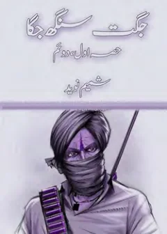 Published cover of Intezar-e-Yaar by Fari Khan
