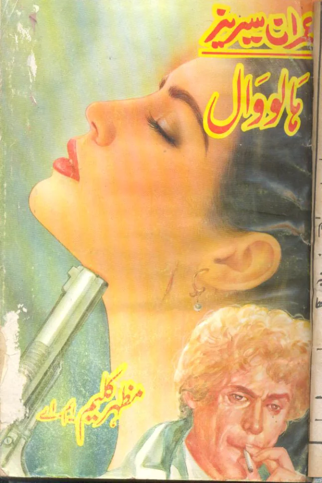 Published cover of Invictus by Urdu romance novelist